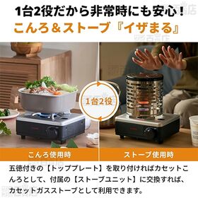 Iwatani(イワタニ)/カセットフー こんろ＆ストーブ 「イザまる」/CB-IZ-1 ※日本製 
