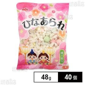 [40個]アリックス 平袋ひなあられ 48g | サクサクとした彩り豊かなひなあられです。