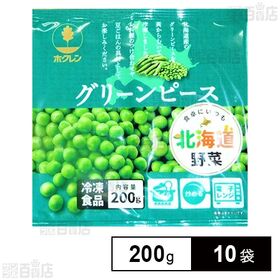 [10袋]ホクレン農業協同組合連合会 北海道産グリーンピース 200g | 北海道産のグリンピースを莢からむいて冷凍しました。