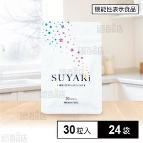 【機能性表示食品】SUYARi(すやり) 30粒入