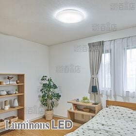 【～6畳/調光7段階】ドウシシャ/LEDシーリングライト(リモコン付)｜メモリ機能でお好みの明るさを記憶し再点灯！調光機能7段階で生活シーンに合わせて快適な明るさに変えられる。新生活や引っ越しの際に