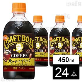 クラフトボス ブラックホット 450mlペット