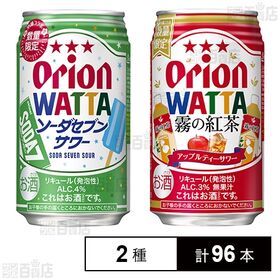[2種計96本]オリオンビール WATTA ソーダセブンサワー 350ml / 霧の紅茶アップルティーサワー 350ml
