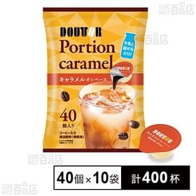 ポーション キャラメルオレベース 440g(11g×40個入...