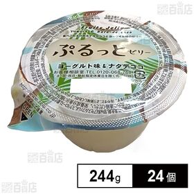 [24個]セイウ ぷるっとゼリー ヨーグルト味&ナタデココ 244g | すっきりしたヨーグルト風味のゼリー