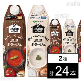 ビストロホーム 紙パック 屋根型キャップ付容器 1000mlトマトポタージュ / クリームポタージュ