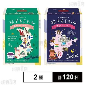 ティーブティック 旅するじかん ( 森のベリーハーブティー ...