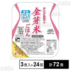 タニタ食堂の金芽米ごはん 160g×3食パック