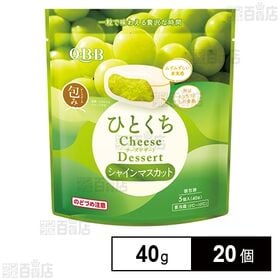 [20個]【賞味期限間近】六甲バター ひとくちチーズデザート シャインマスカット 40g(5個入) | クリームチーズ生地からシャインマスカットソースがあふれ出す、新感覚のチーズボール。