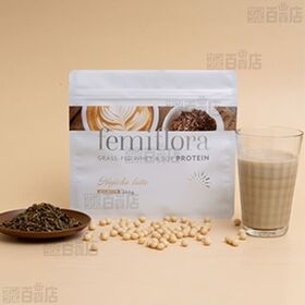 フェミフローラ グラスフェッドホエイ＆ソイプロテイン ショコラ味 19g / ほうじ茶ラテ味 19g