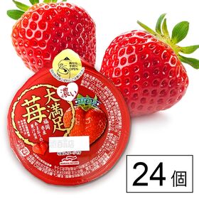 濃い大満足苺 280g