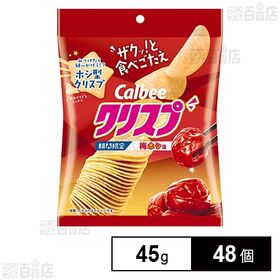 [48個]カルビー クリスプ梅ホシ味 45g | ザクッと食感が止まらない、みんなで手軽に楽しめる食べごたえのあるマッシュポテトチップスです。