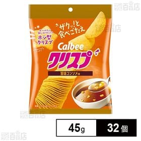 [32個]カルビー クリスプ旨味コンソメ味 45g | ザクッと食感が止まらない、みんなで手軽に楽しめる食べごたえのあるマッシュポテトチップスです。お肉と野菜のうまみがギュッとつまった味付けです。