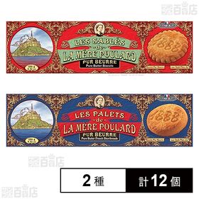 ラ・メール・プラール サブレピュールブール 16枚入 / パ...