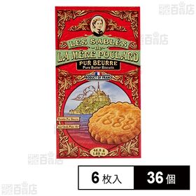 ラ・メール・プラール ポケットパック サブレピュールブール ...