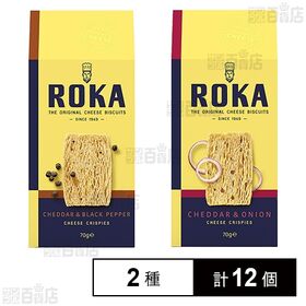 ロカ チーズクリスプ チェダー＆ブラックペッパー 70g /...
