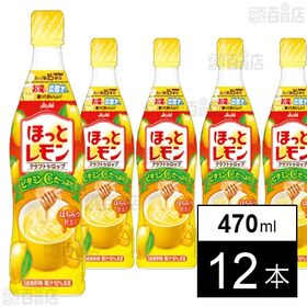 クラフトシロップ ほっとレモン(希釈用) プラスチックボトル 470ml