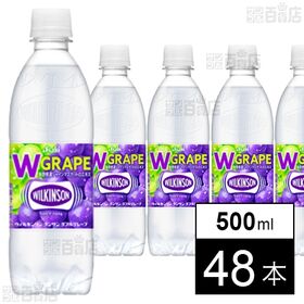 ウィルキンソン タンサン ダブルグレープ PET 500ml
