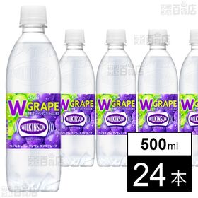 ウィルキンソン タンサン ダブルグレープ PET 500ml