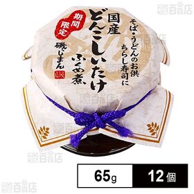 国産どんこしいたけ 65g