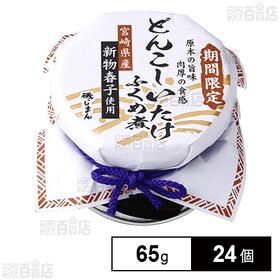 宮崎県産どんこしいたけ 65g