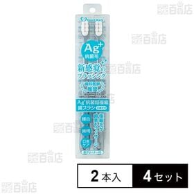 Ag＋抗菌毛超極細ハブラシ 2本入