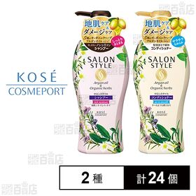 サロンスタイル コンディショナー エアインスムース 500ml / シャンプー リッチモイスチュア 500ml