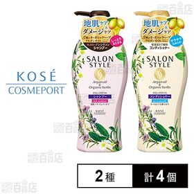 サロンスタイル コンディショナー エアインスムース 500ml / シャンプー リッチモイスチュア 500ml