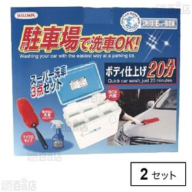 洗車エコボックス