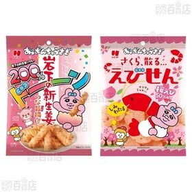 おぱんちゅうさぎ ポテトチップス 40g / しみわたるえびせん 30g / 岩下の新生姜つな旨揚げ 30g