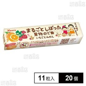 まるごと果物のど飴 いちごとみかん 11粒入