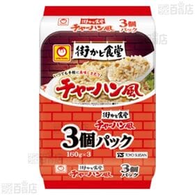 東洋水産 街かど食堂 チャーハン風 3個パック / ドライカレー 3個パック