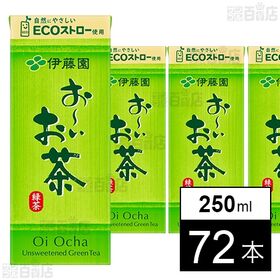 おーいお茶緑茶 紙パック 250ml