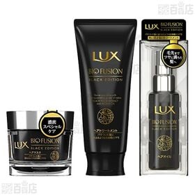 ラックス バイオフュージョン ブラックエディション 5種セット
