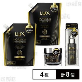 ラックス バイオフュージョン ブラックエディション 4種セッ...