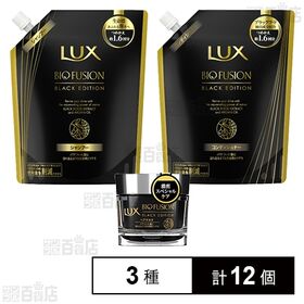 ラックス バイオフュージョン ブラックエディション 3種セッ...