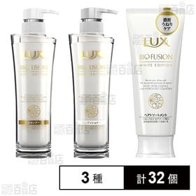 ラックス バイオフュージョン ホワイトエディション 3種セット