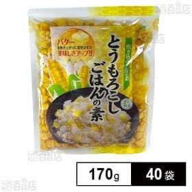 とうもろこしごはんの素 170g