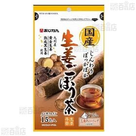国産生姜ごぼう茶 15包入 / 毎日爽快すらり茶 10包入