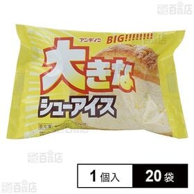 [冷凍]アンド栄光 大きなシューアイス 1個×20袋