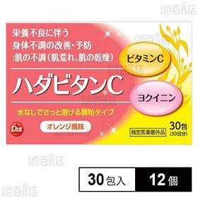 【指定医薬部外品】 ハダビタンC 30包入