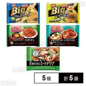 [5種計5袋]ニップン 冷凍食品 5種セット