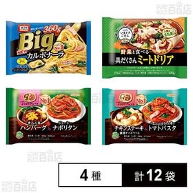 [4種計12袋]ニップン 冷凍食品 4種セット