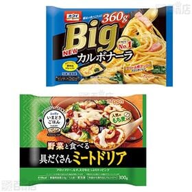 ニップン 冷凍食品 4種セット
