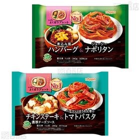 ニップン 冷凍食品 4種セット