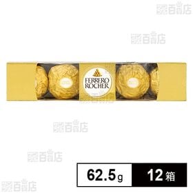 フェレロ ロシェ T-5 62.5g(5粒入)