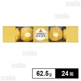 フェレロ ロシェ T-5 62.5g(5粒入)