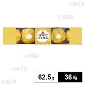 フェレロ ロシェ T-5 62.5g(5粒入)
