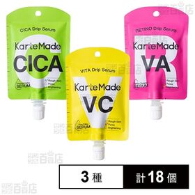 カルテメイド ドリップセラム 3種セット