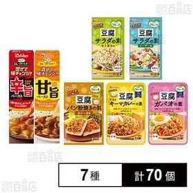 ソイーネ 5種セット / カレーパートナー 2種セット